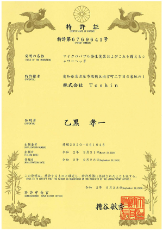 特許証6769641号