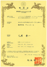 特許証6609819号